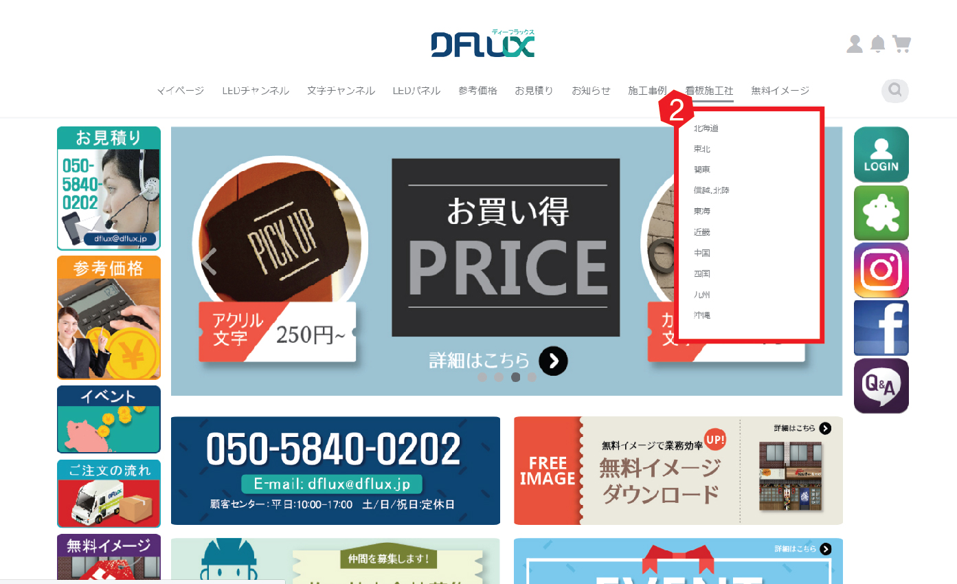 DFLUX 施工協力会社-01-02.jpg