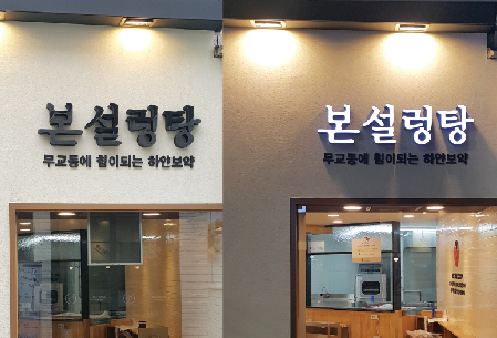 original led channel-オリジナル文字チャンネル-アルトグラス-元の文字-kanban-看板-ディ-フラックス-LEDチャンネル文字-LEDチャンネル-チャンネル文字-LED看板-看板デザイン-文字チャンネル-LEDチャンネル看板-チャンネル文字安い7-03.jpg