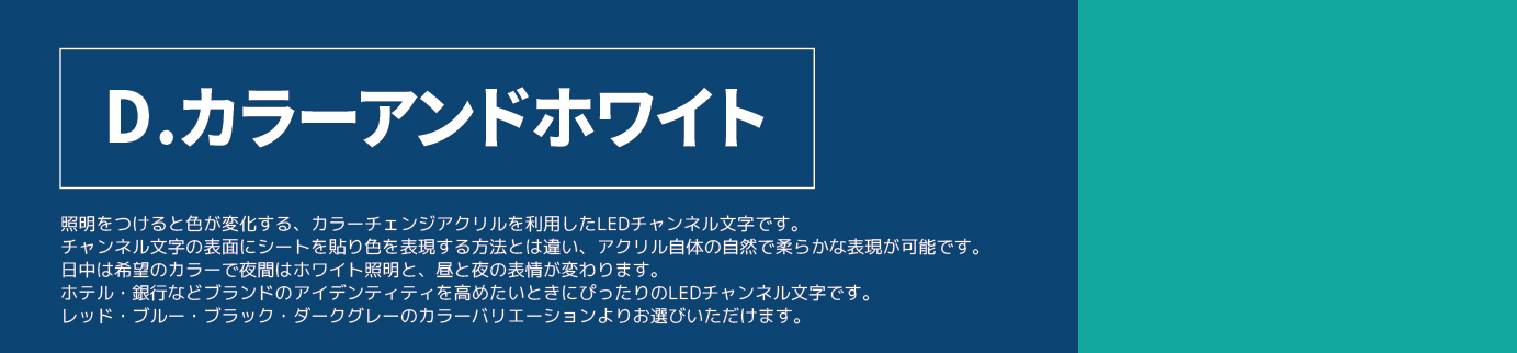 ディーフラックスLEDチャンネル67-01.jpg