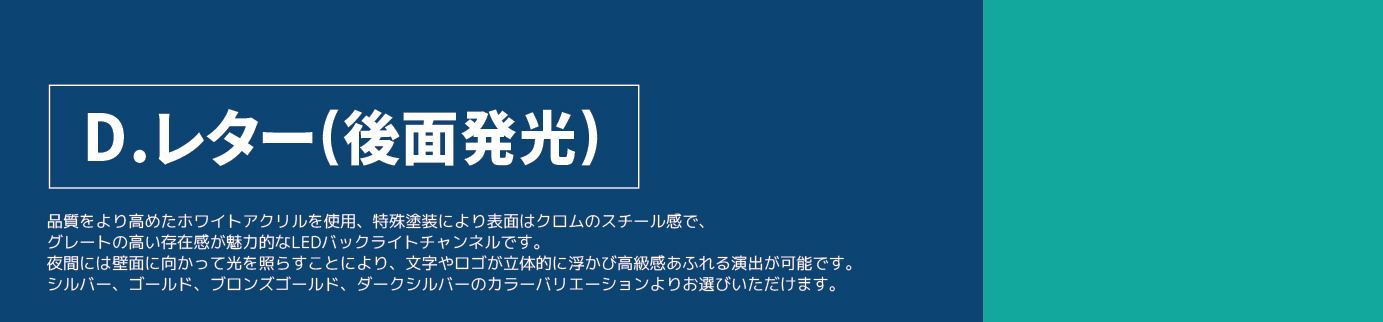 ディーフラックスLEDチャンネル67-04.jpg