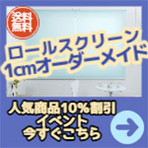 ロールスクリーン 調光 ロールカーテン