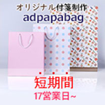 adpapabag150.jpg