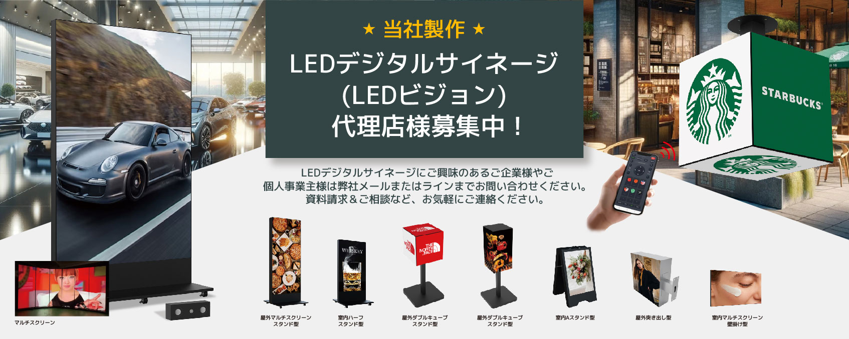 LEDデジタルサイネージ-LEDビジョン.jpg